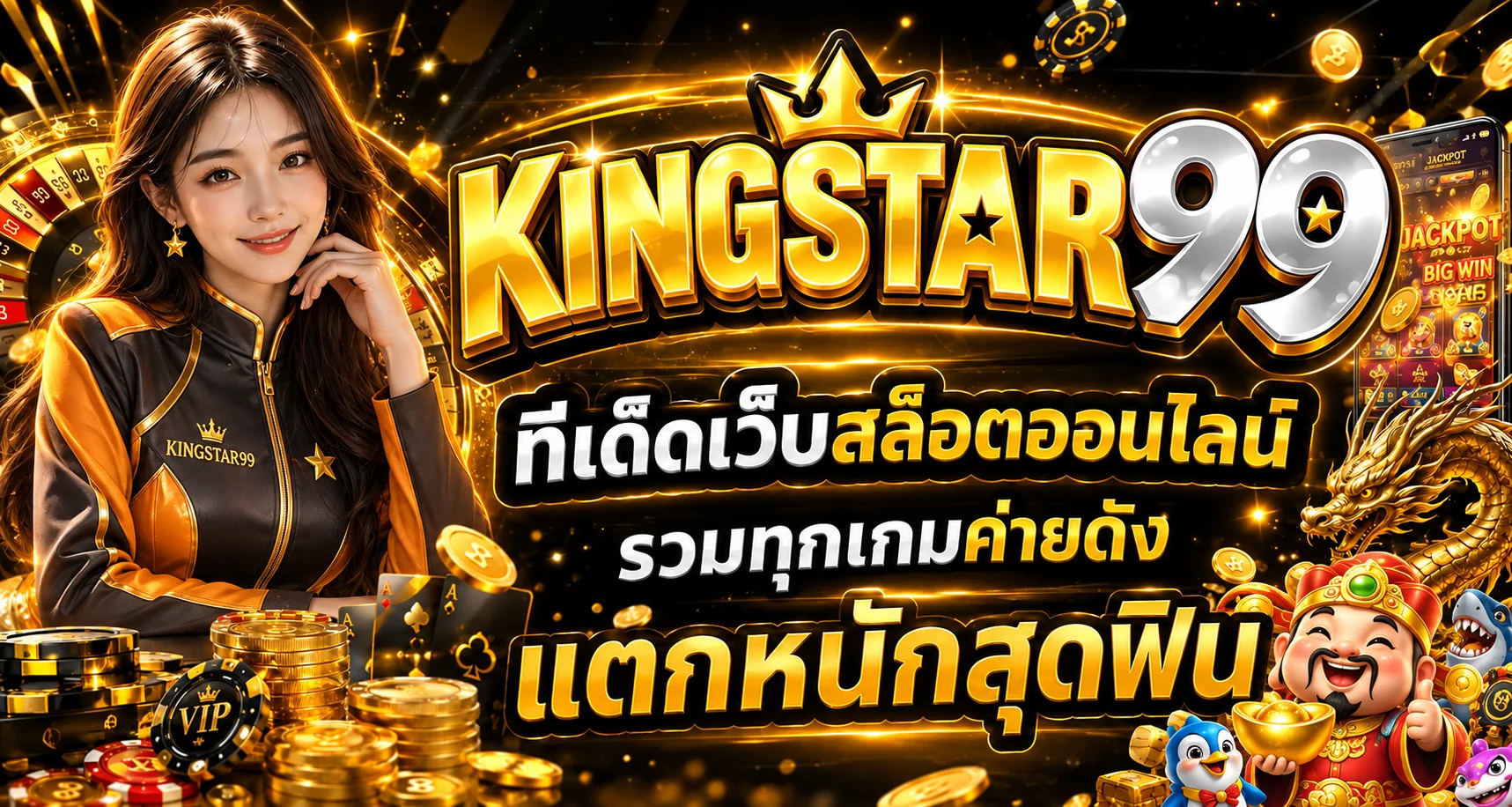 แบนเนอร์ kingstar99 ทางเข้าเกมสล็อตและเกมออนไลน์